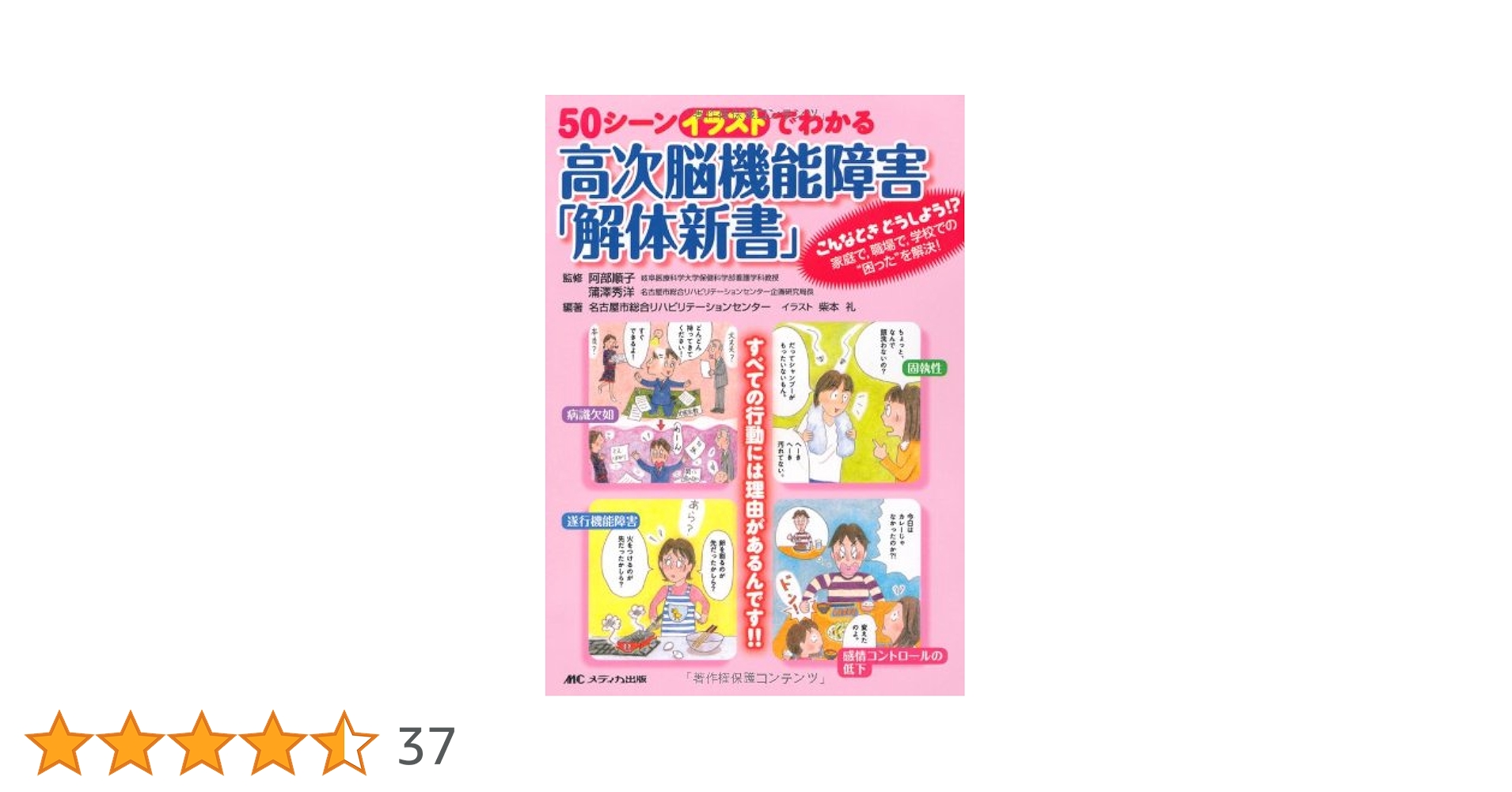 Amazon.co.jp: 50シーンイラストでわかる高次脳機能障害「解体
